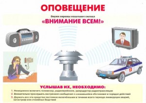 2 июля в Саратовской области пройдет проверка систем оповещения