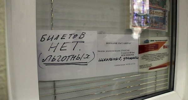 проездные билеты
