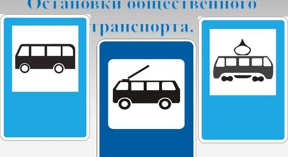 остановка