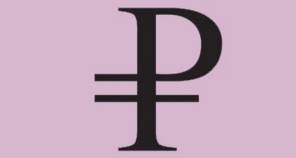 рубль