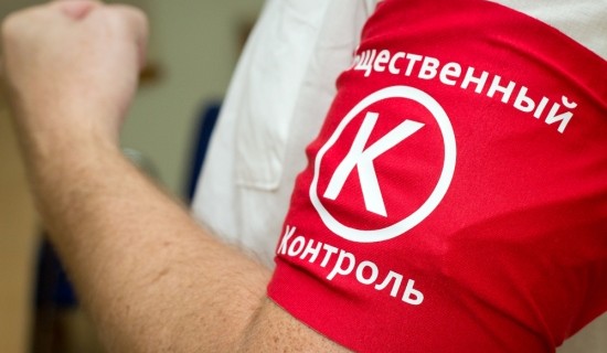 общественный контроль