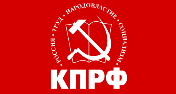 КПРФ